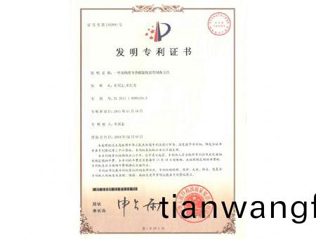 點(diǎn)擊(ji)査看(kan)詳(xiang)細(xì)信(xin)息<br>標(biāo)題(ti)：高(gao)純?nèi)?rong)鹽專(zhuān)(zhuan)利(li)證書(shū)(shu) 閲讀(du)次(ci)數(shù)：8235