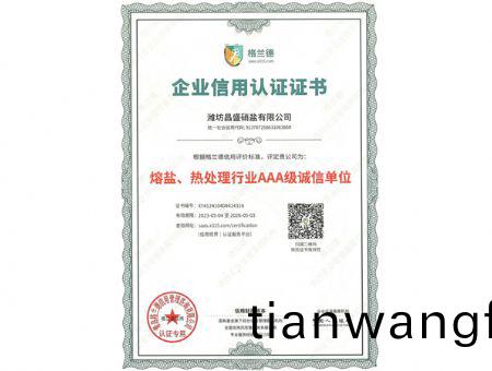 點(diǎn)(dian)擊(ji)査看詳(xiang)細(xì)信息<br>標(biāo)題：熔鹽、熱(re)處(chu)理行業(yè)(ye)AAA級(jí)誠(chéng)信單(dan)位(wei) 閲讀次數(shù)(shu)：2299