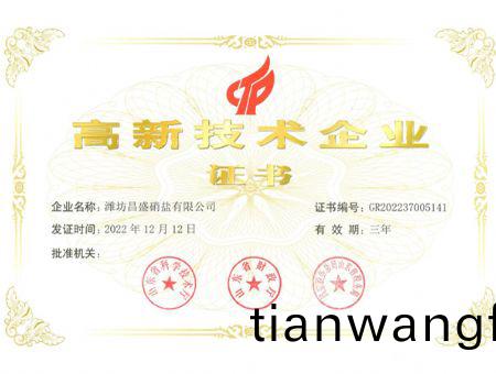 點(diǎn)擊(ji)査(zha)看詳(xiang)細(xì)(xi)信(xin)息<br>標(biāo)(biao)題：高企(qi)證(zheng)書(shū) 閲讀(du)次數(shù)：2438