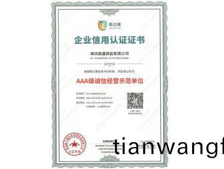 點(diǎn)(dian)擊査(zha)看詳(xiang)細(xì)信(xin)息<br>標(biāo)(biao)題(ti)：AAA級(jí)誠(chéng)信經(jīng)營(yíng)(ying)示(shi)範(fàn)單位 閲讀(du)次(ci)數(shù)(shu)：1833